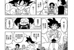 龙珠超漫画105,龙珠超105集