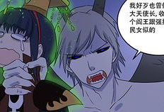 阎王不高兴漫画,奇幻世界中的生死轮回